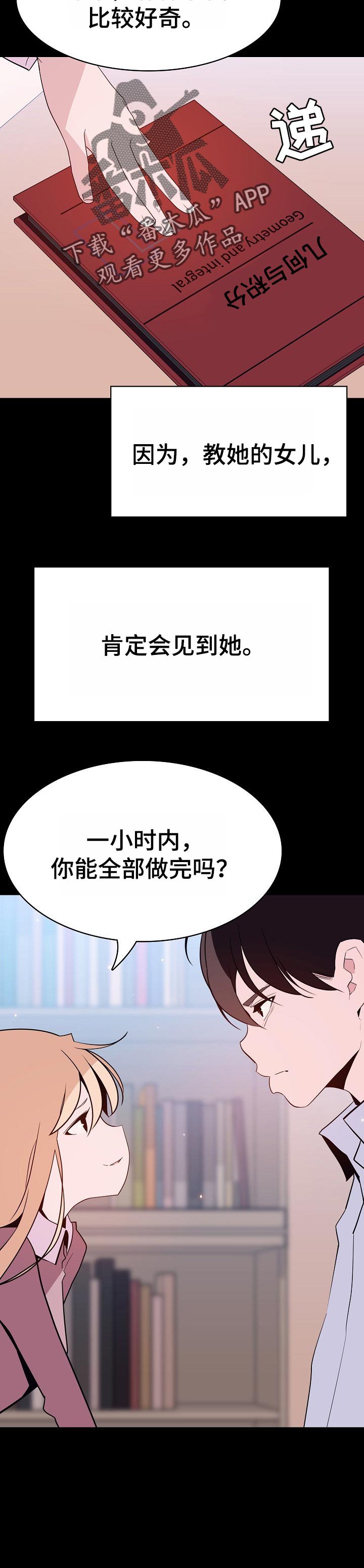 第109章：成为家教的理由