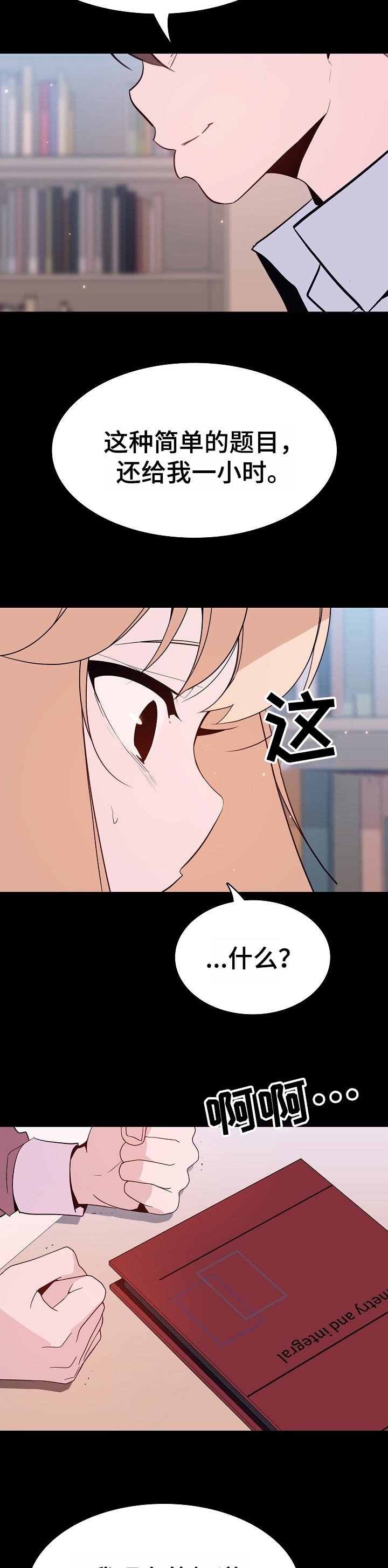第109章：成为家教的理由