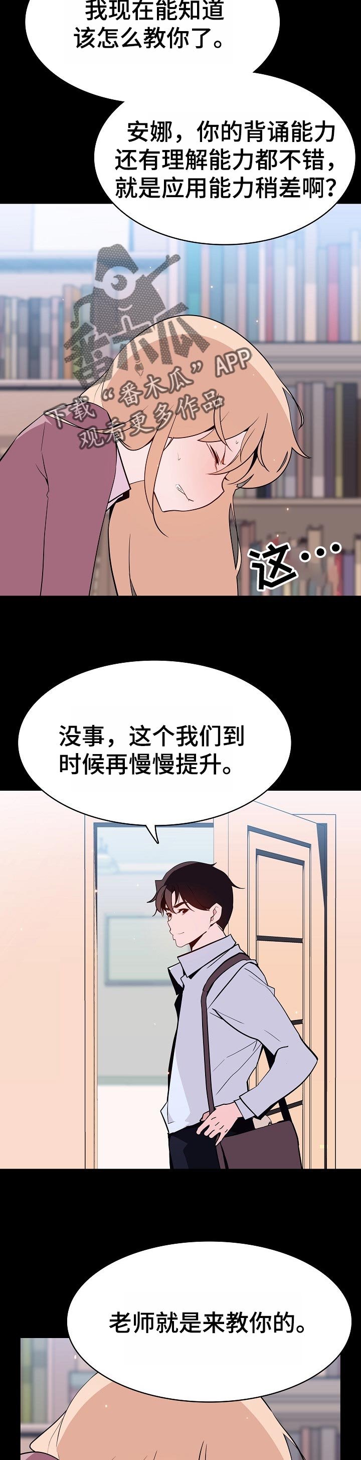第109章：成为家教的理由