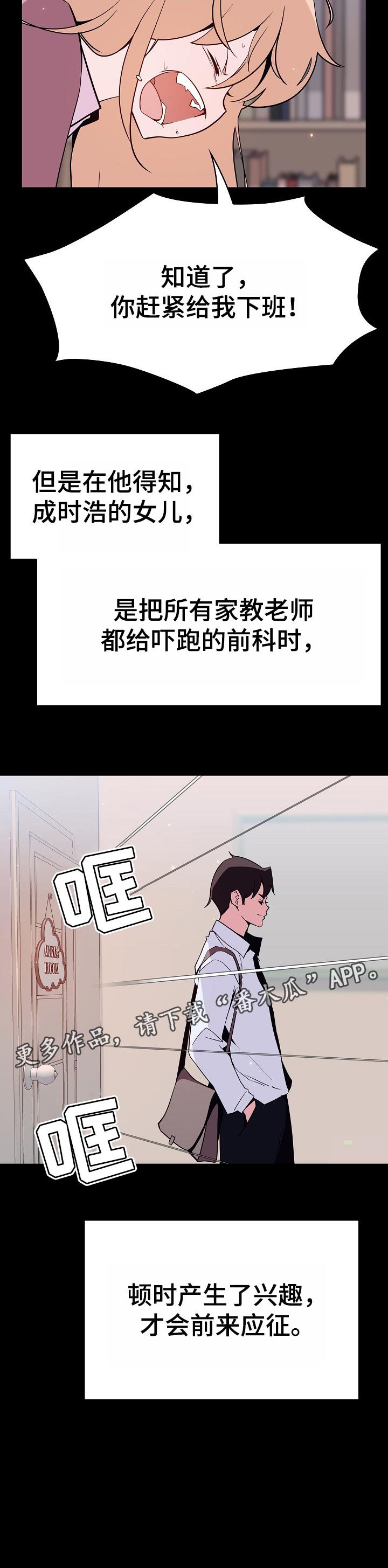 第109章：成为家教的理由