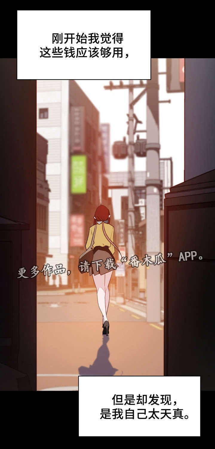 第16章：收留
