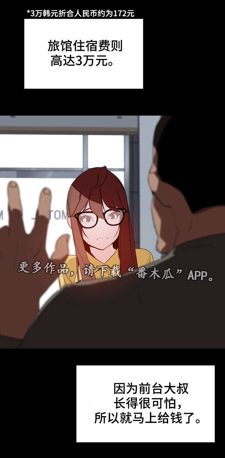 第16章：收留