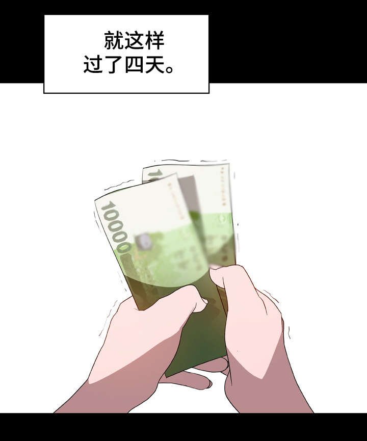 第16章：收留