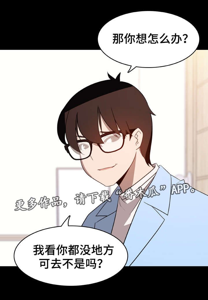 第16章：收留