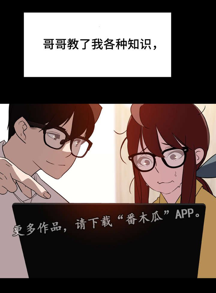第18章：培养感情