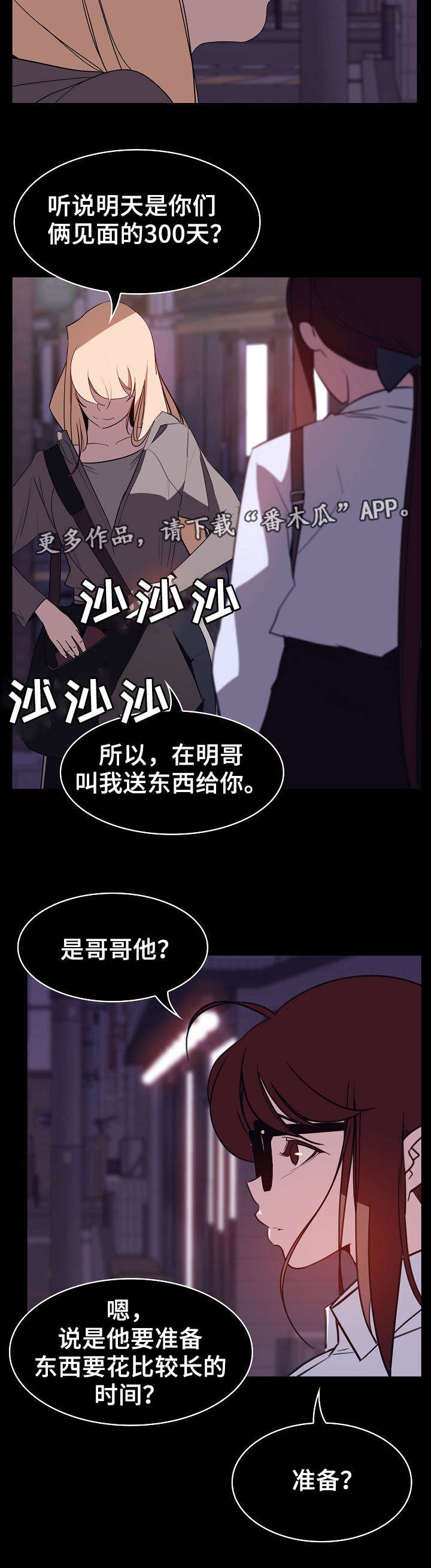 第18章：培养感情