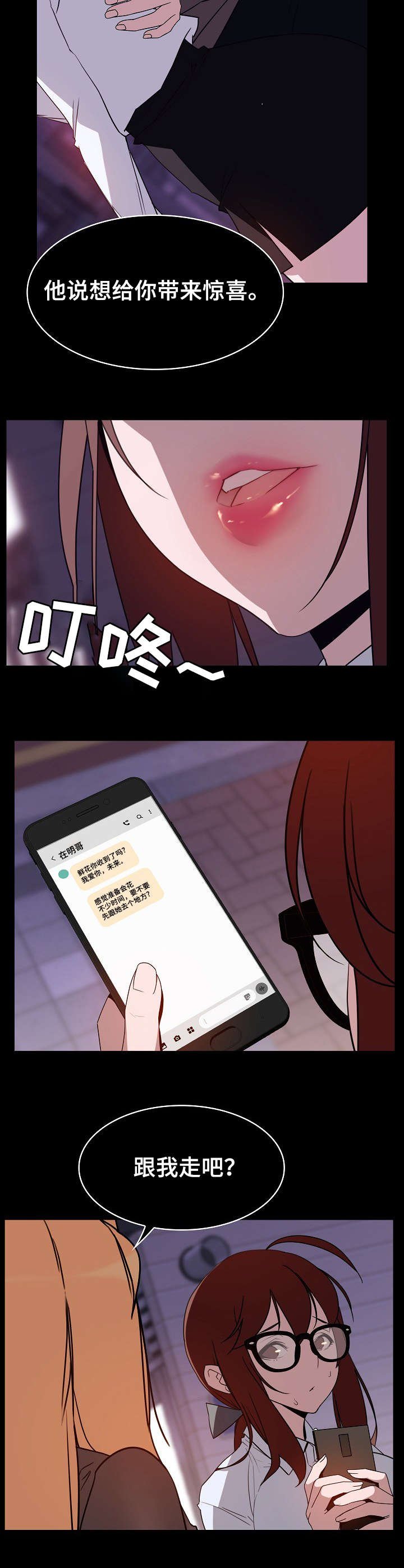 第18章：培养感情