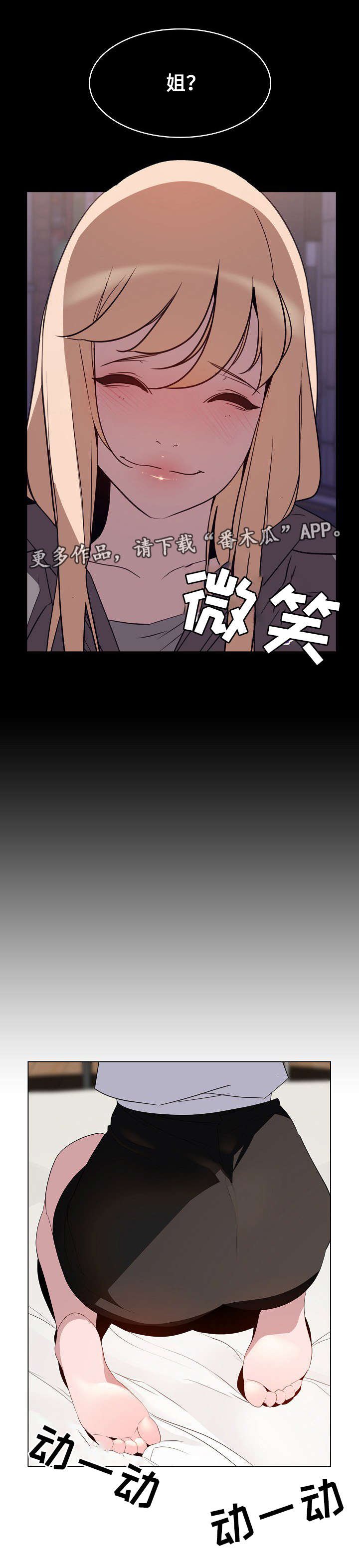 第18章：培养感情