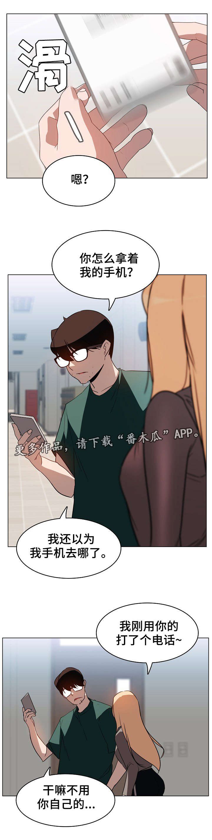第18章：培养感情