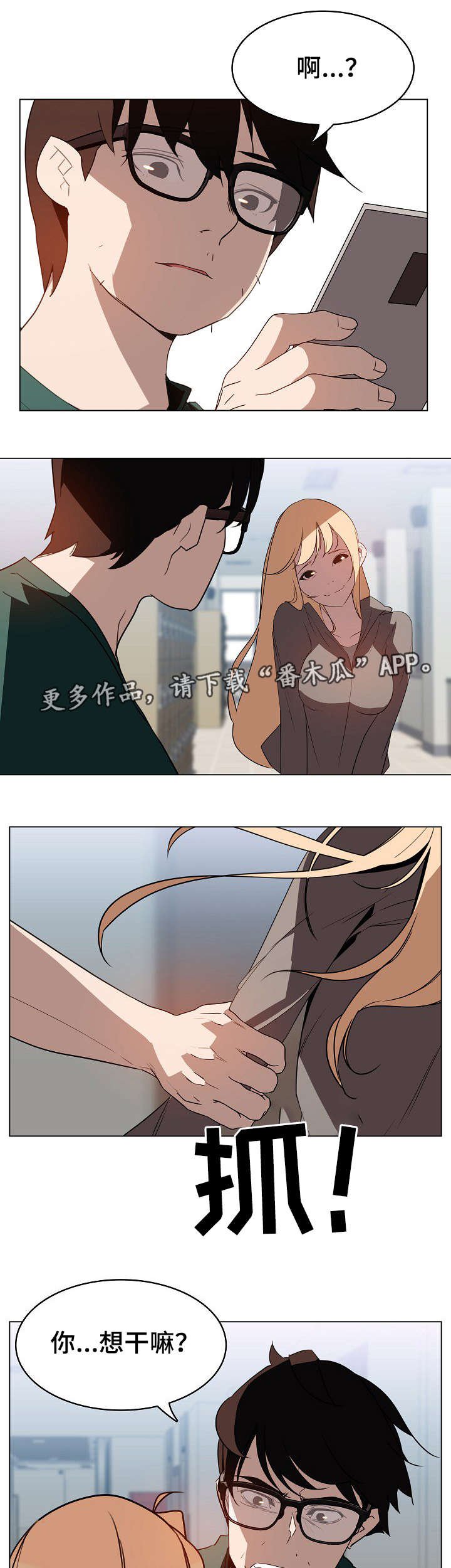 第18章：培养感情