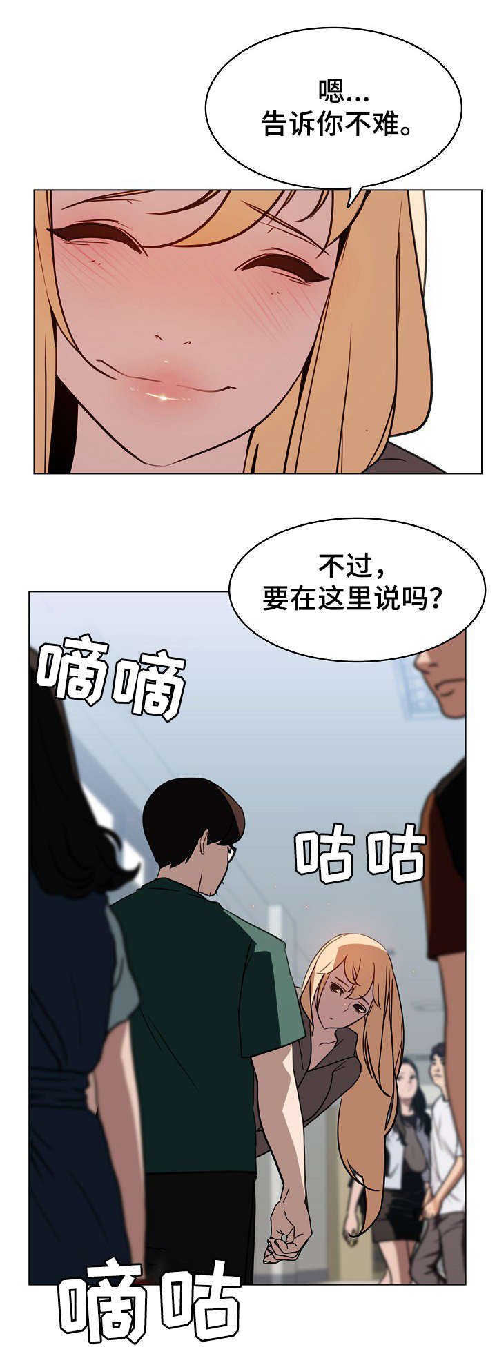 第18章：培养感情