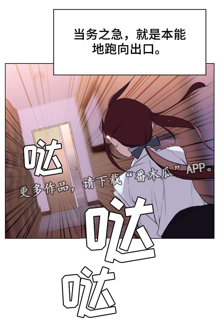 第20章：逃跑
