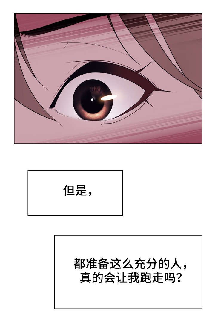 第20章：逃跑