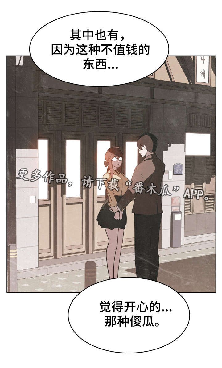 第22章：蠢丫头