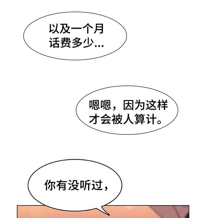 第23章：算计