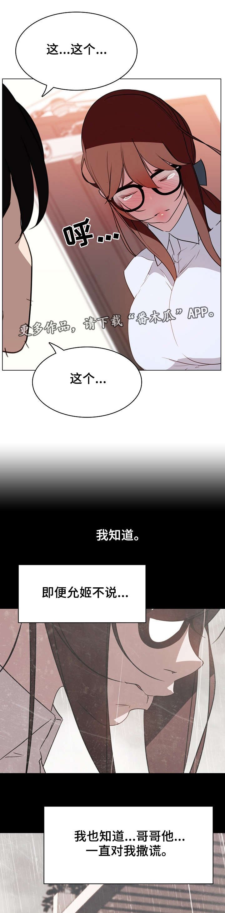 第25章：撒谎