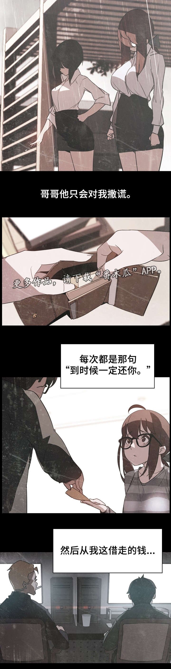 第25章：撒谎