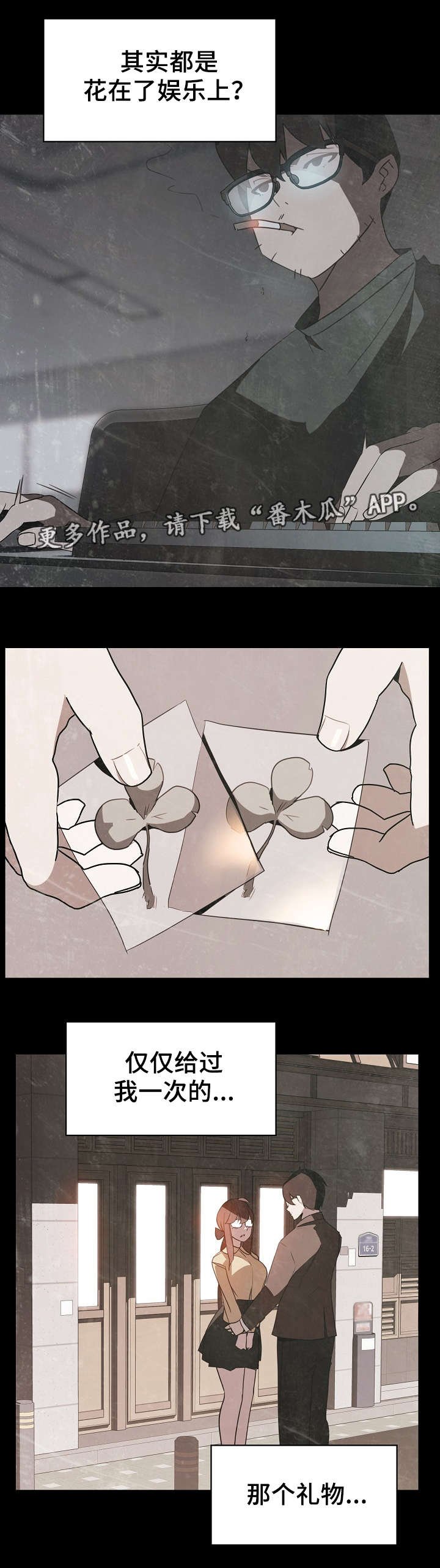 第25章：撒谎