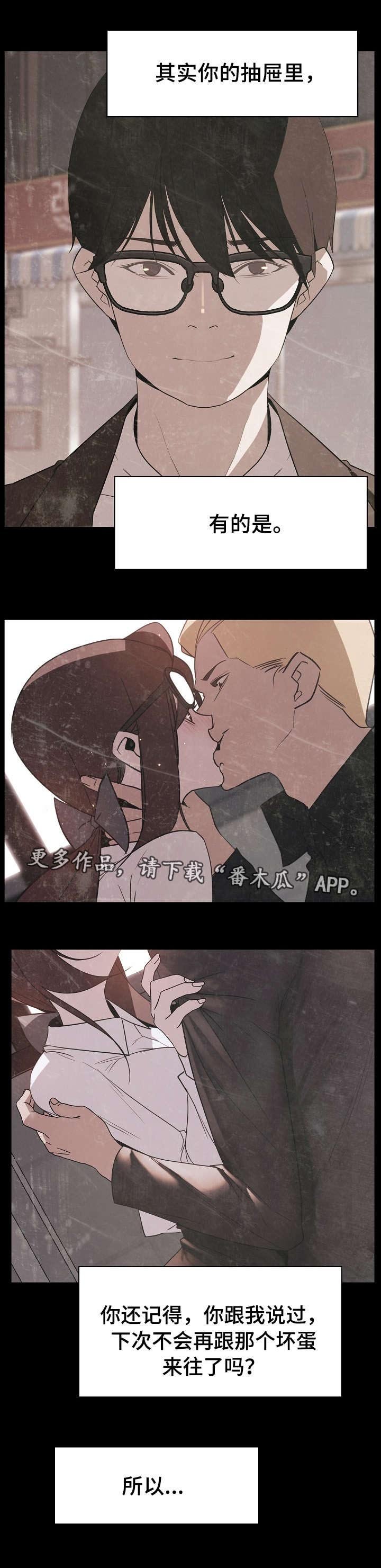 第25章：撒谎