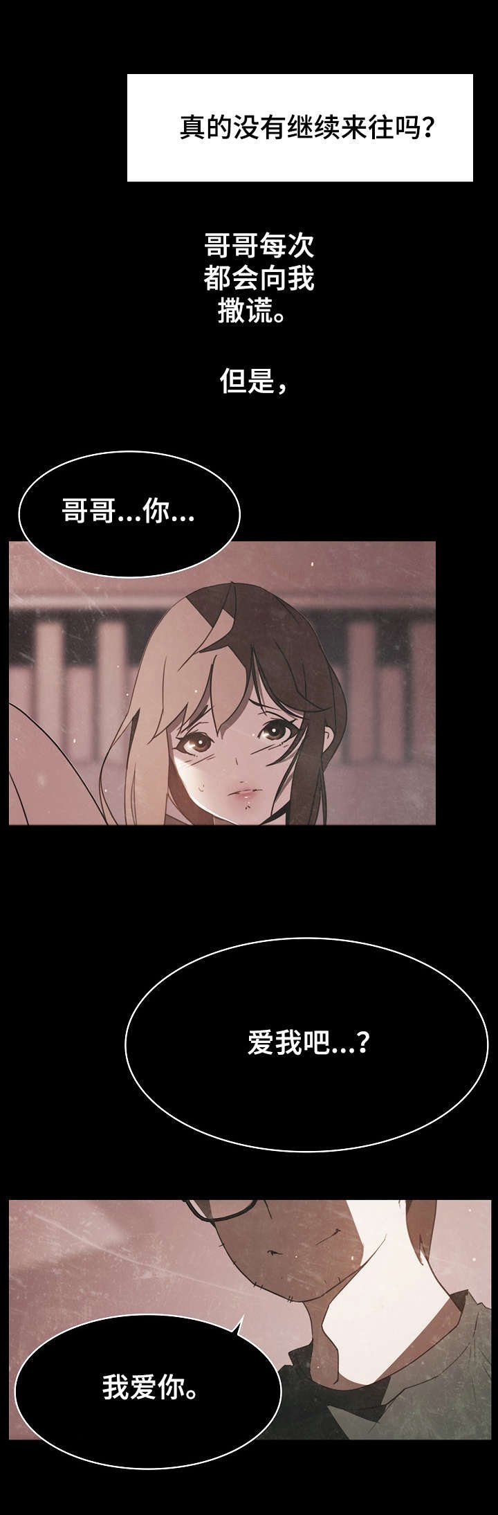 第25章：撒谎