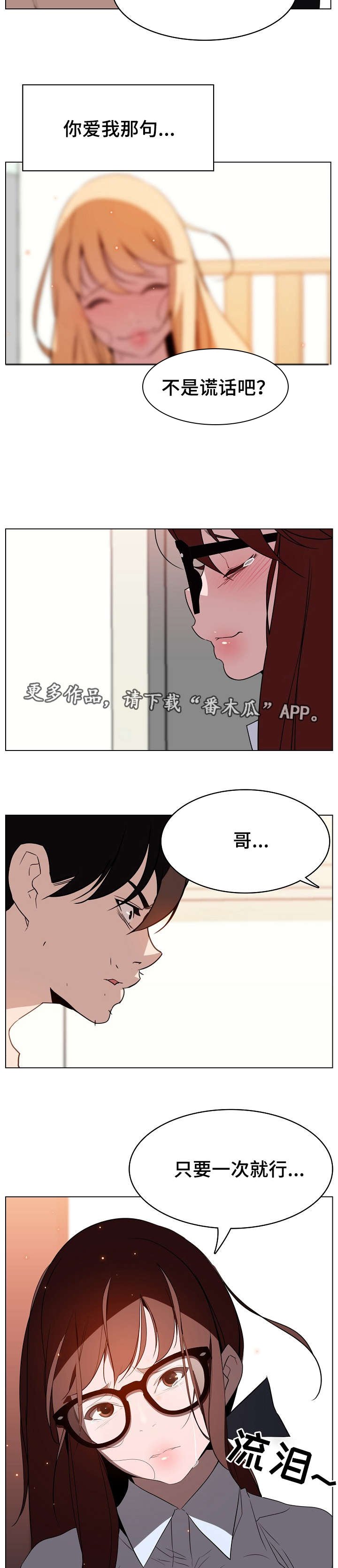 第25章：撒谎