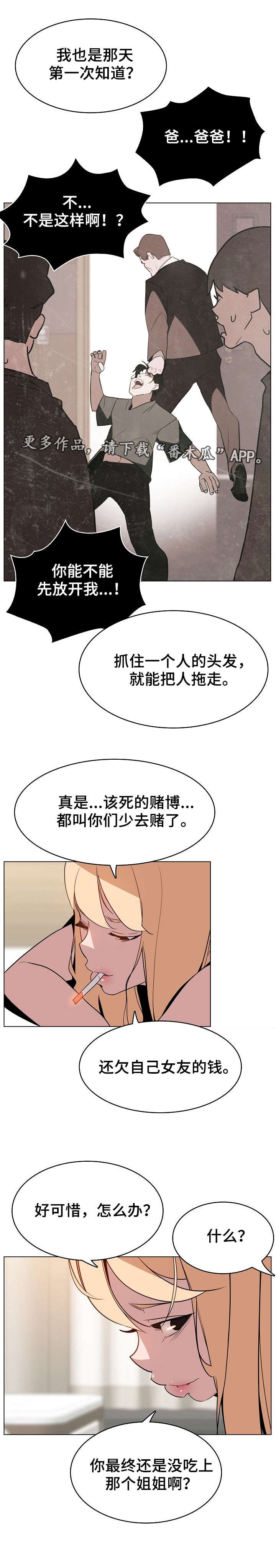 第26章：欠债