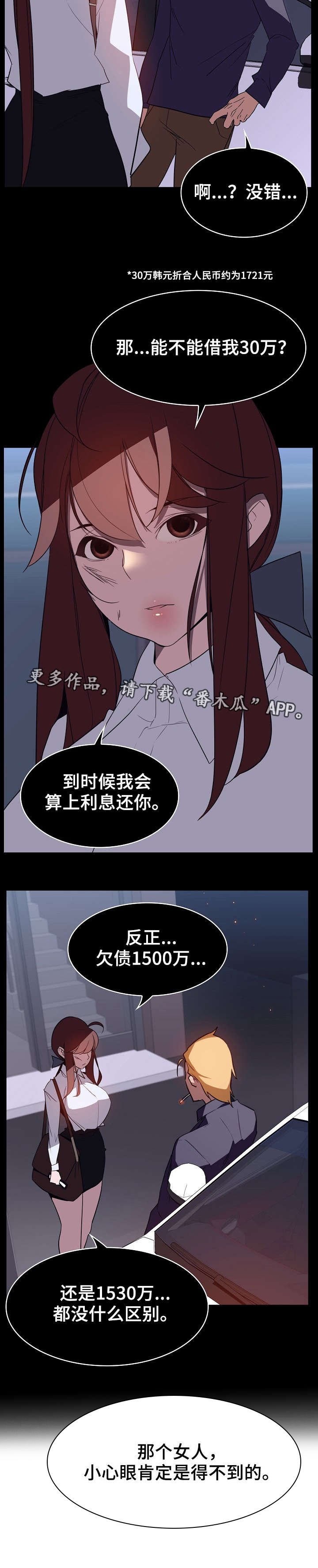 第26章：欠债
