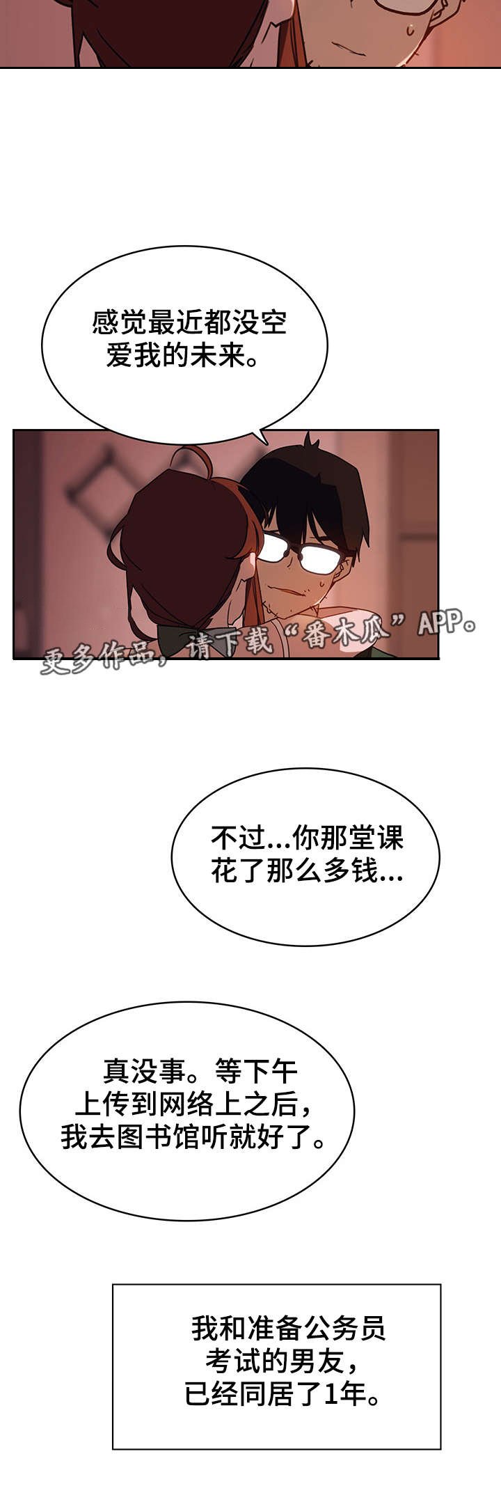 第3章：男友