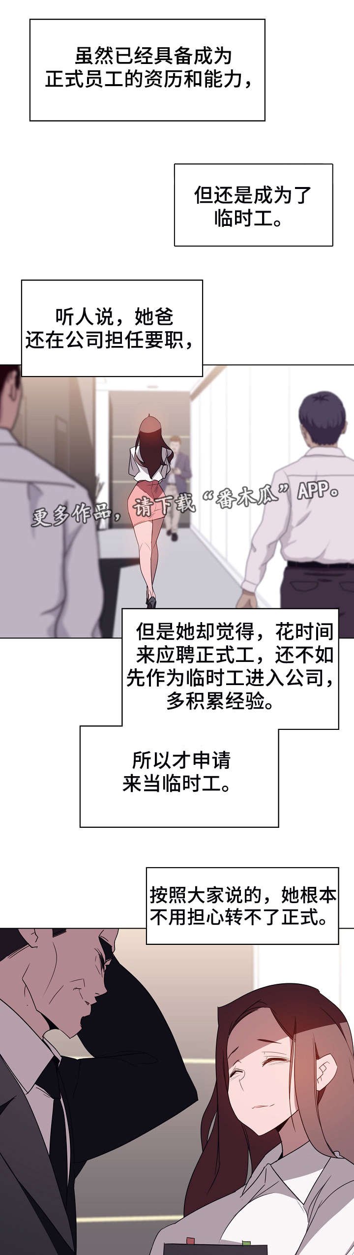 第5章：临时工