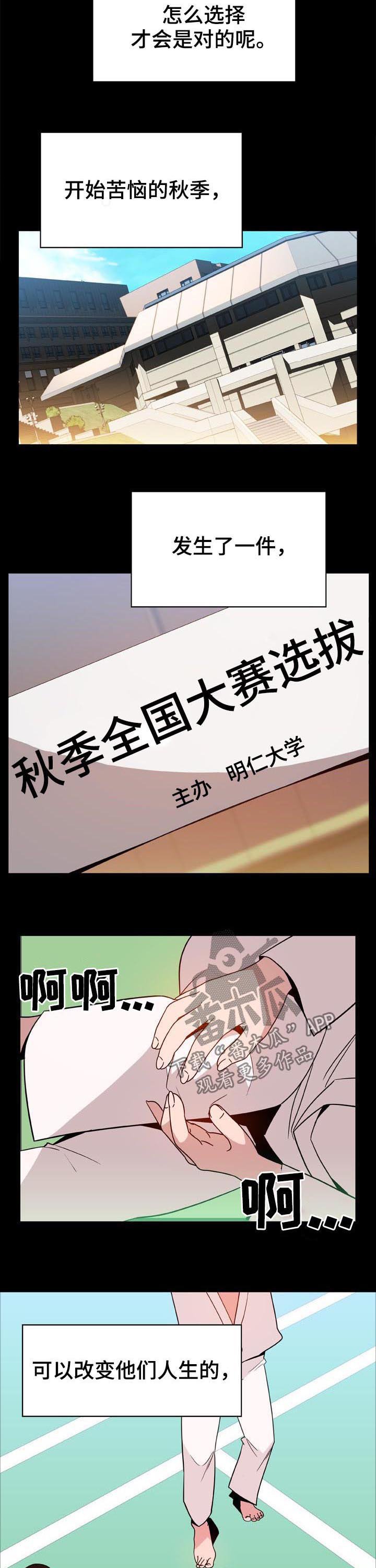 第51章：改变人生的事