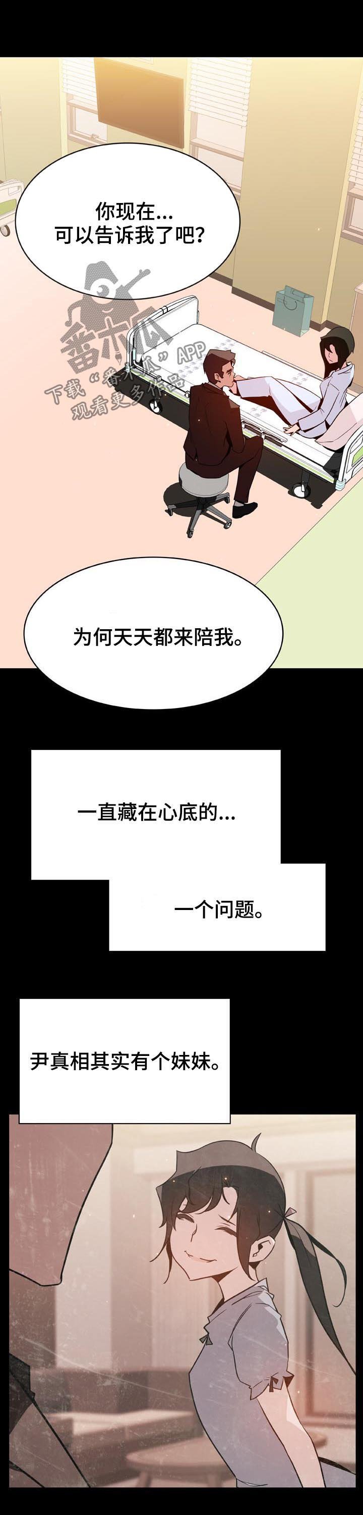 第53章：妹妹