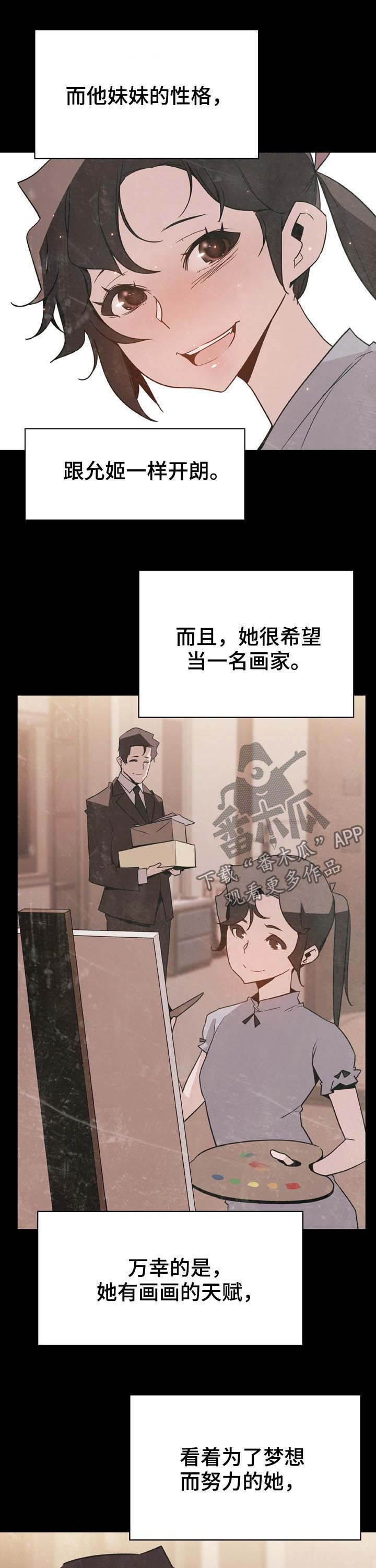 第53章：妹妹