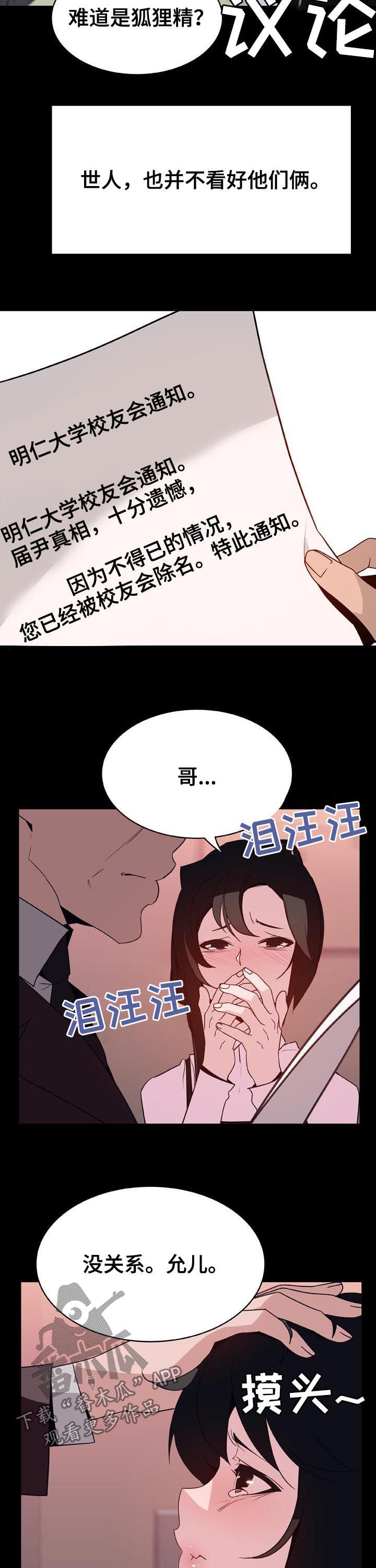 第54章：改口