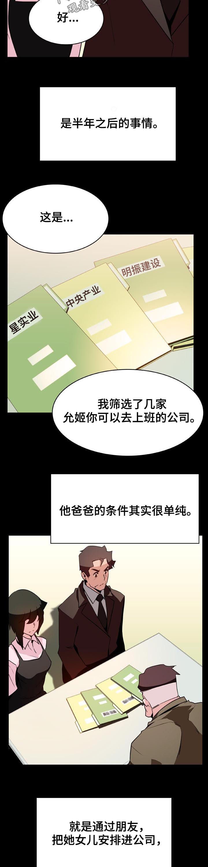 第54章：改口