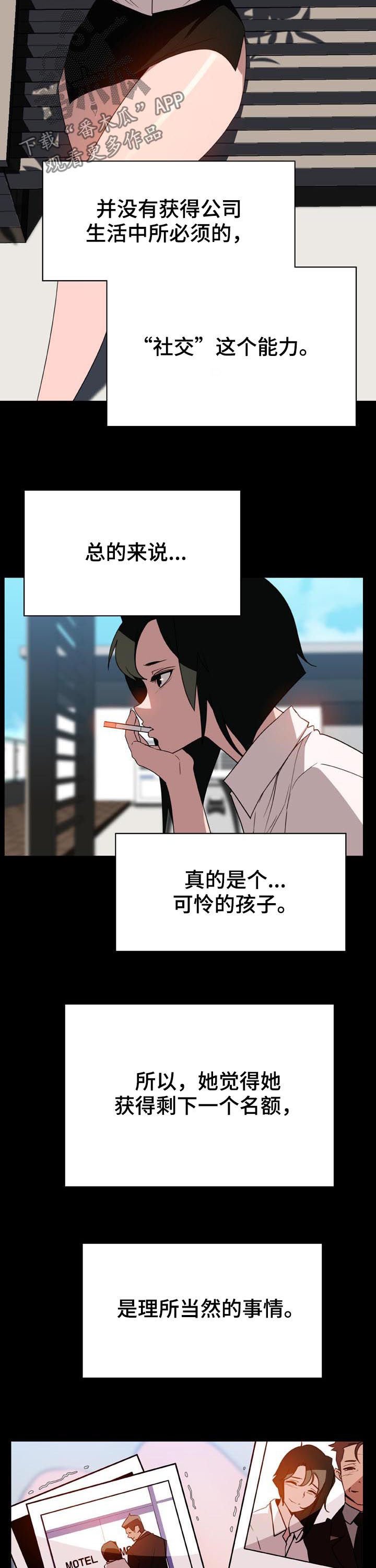 第55章：帅气的女人