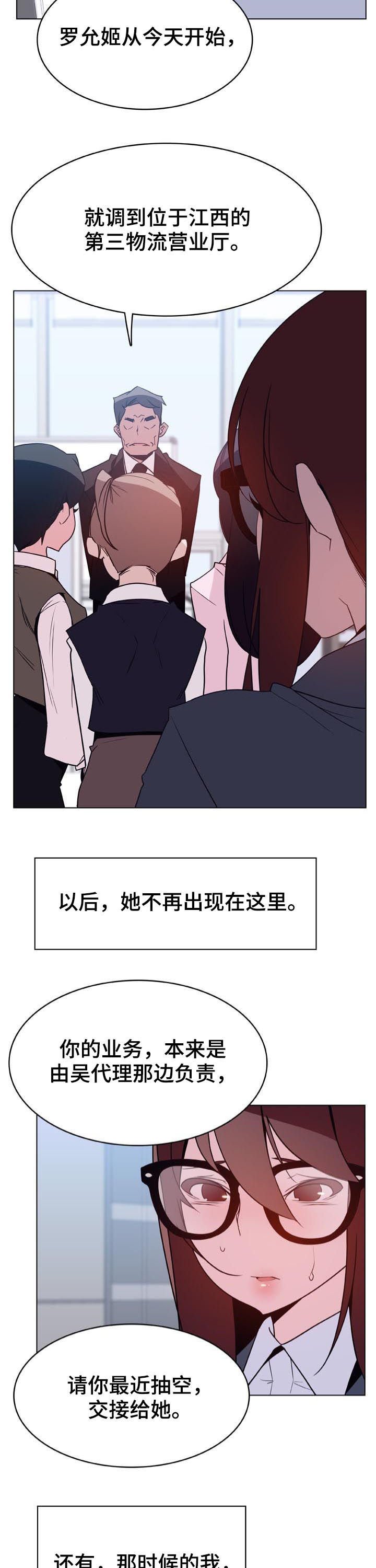 第56章：调岗