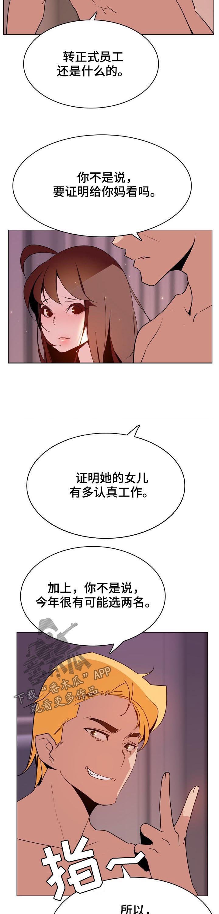 第56章：调岗