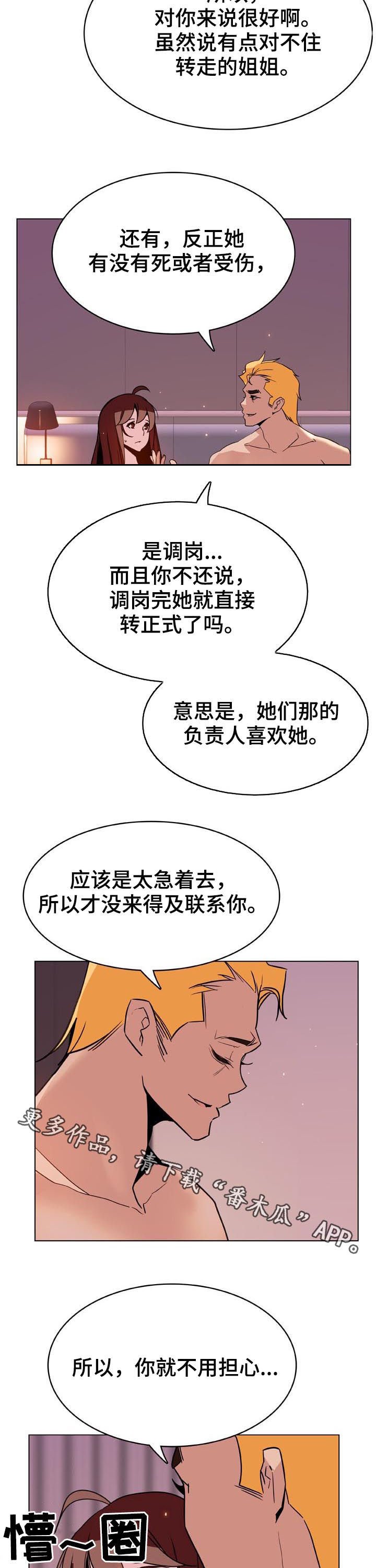 第56章：调岗