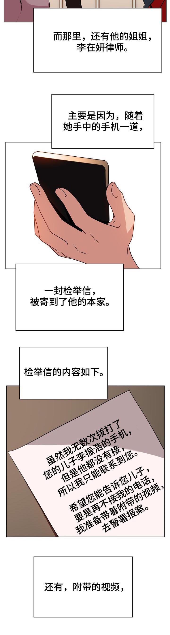 第58章：检举信