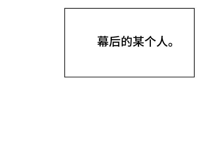 第58章：检举信