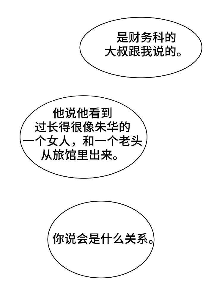 第6章：传闻