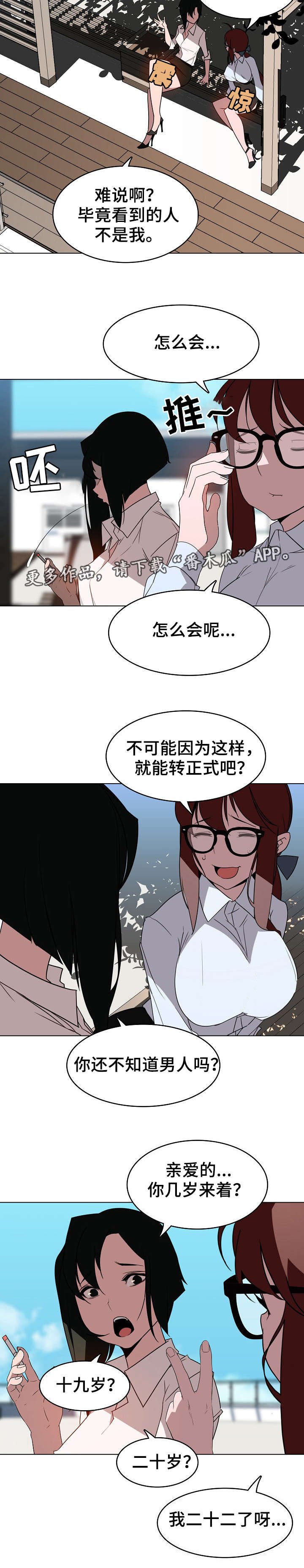 第6章：传闻