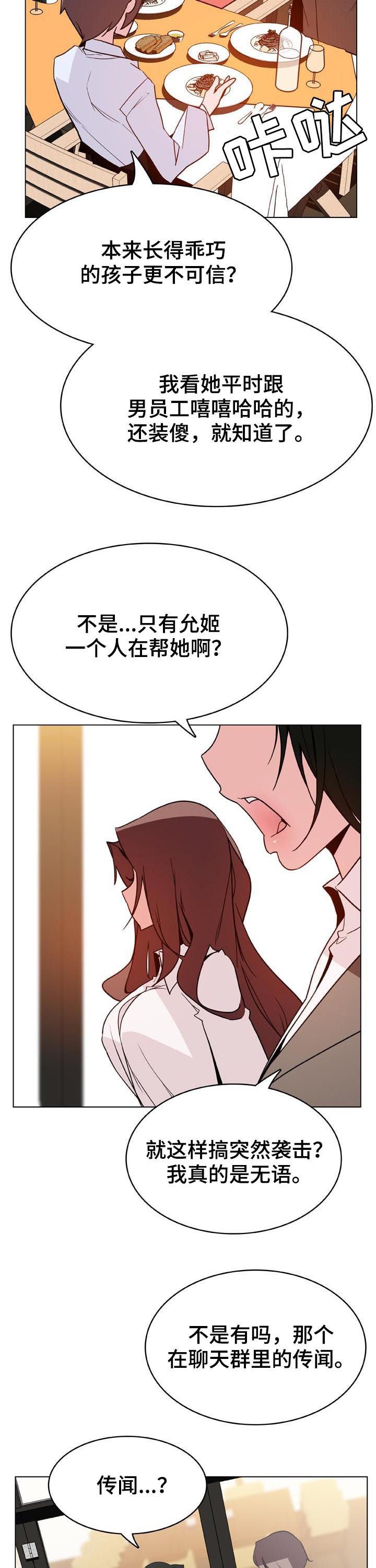 第60章：散播传闻