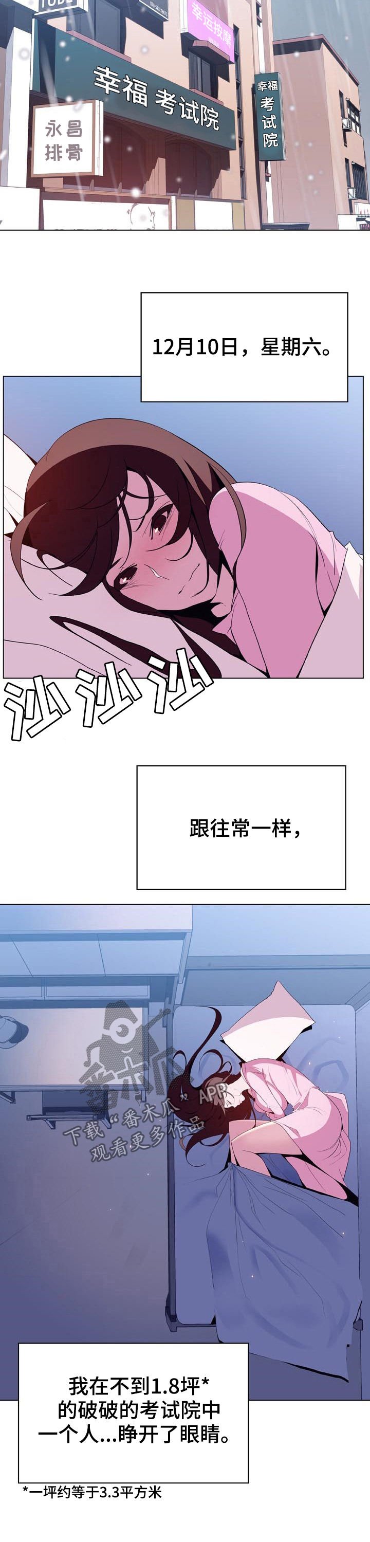 第70章：转正