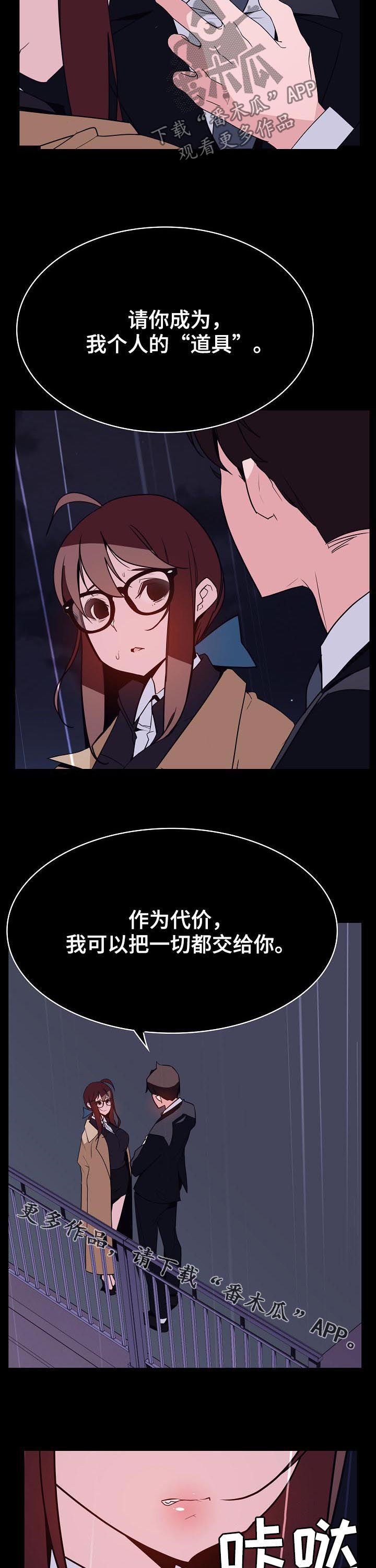 第76章：“道具”