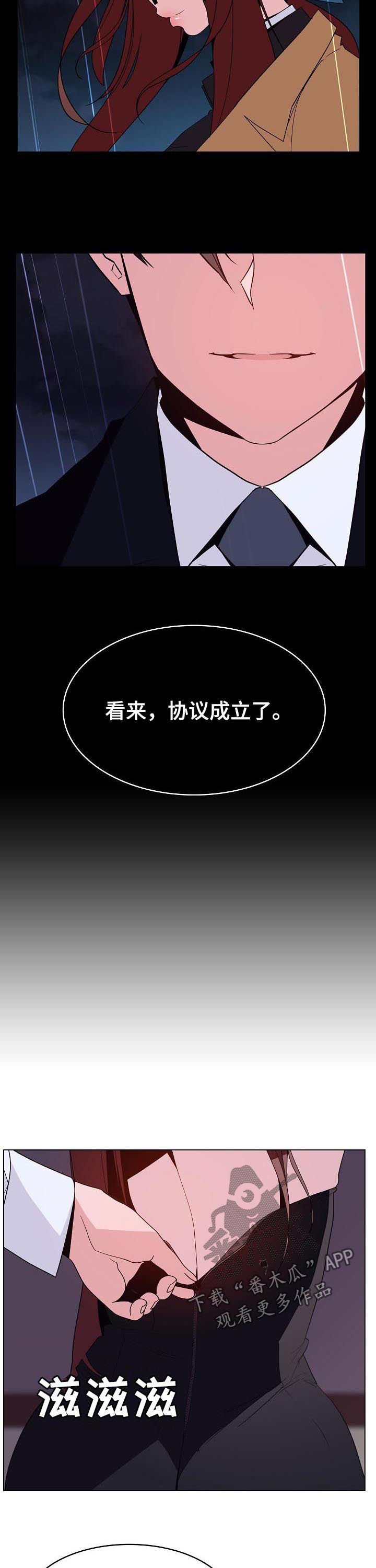 第77章：协议达成