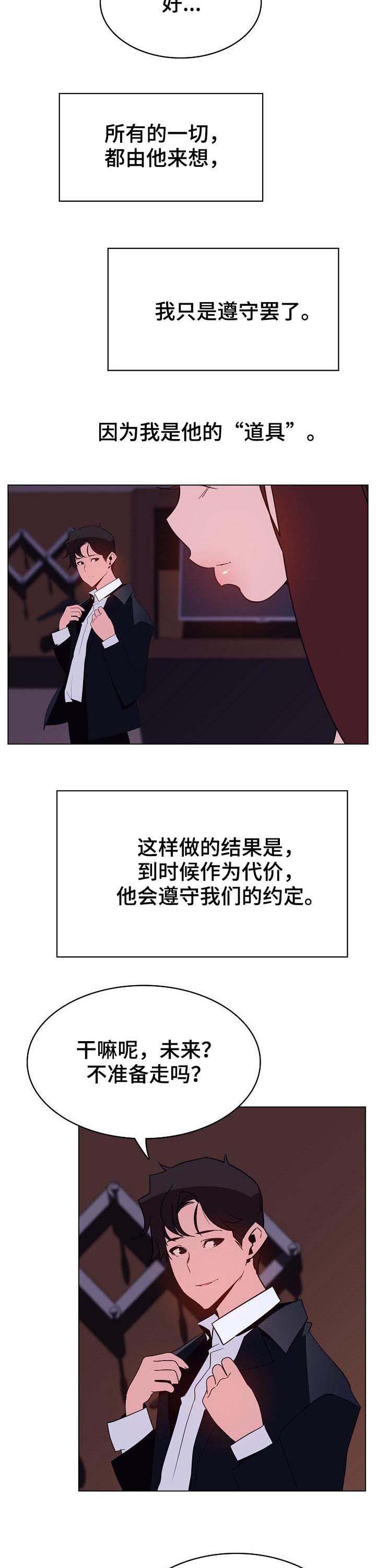 第77章：协议达成