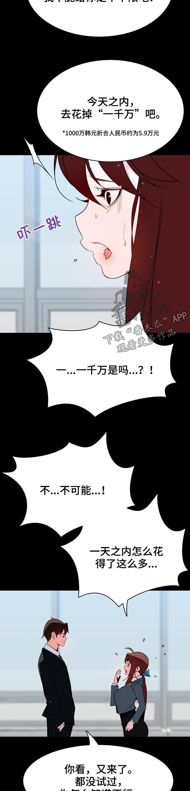 第79章：花掉一千万