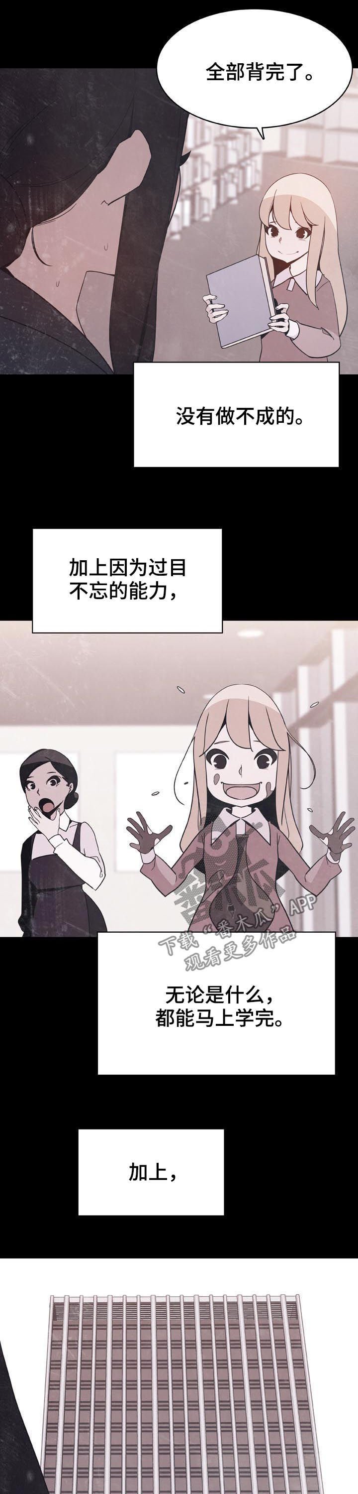 第83章：神童少女