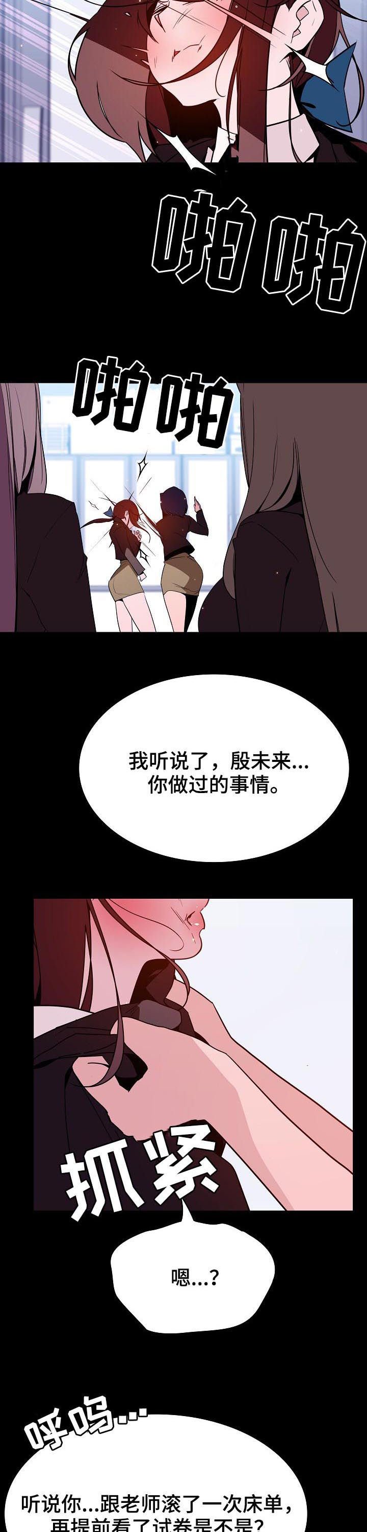 第95章：校园霸凌